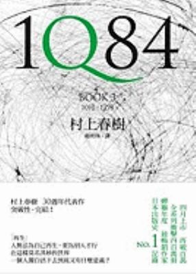 Haruki Murakami: 1Q84 Book 3 (2010, Shi Bao Chu Ban/Tsai Fong Books)