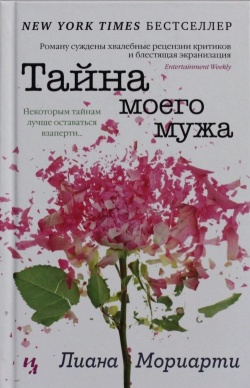 Anna Strandberg: Taina mojego muza (Hardcover, Russian language, 2014, Azbuka-Attikus)