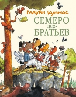 Kivi Aleksis, Mauri Kunnas, Markus Majaluoma, Tarja Kunnas: Semero psobrat'ev (Hardcover, Russian language, 2019, Reč')