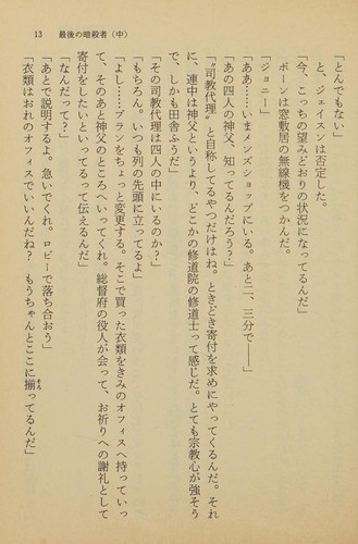 Robert Ludlum: Saigo no ansatsusha (Japanese language, 1990, Kadokawa Shoten)