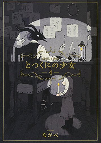 Mag Garden: Totsukuni no Shoujo Vol.4 (GraphicNovel, Mag Garden)