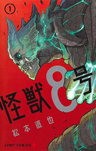 Naoya Matsumoto: 怪獣8号 1 (GraphicNovel, 2020)