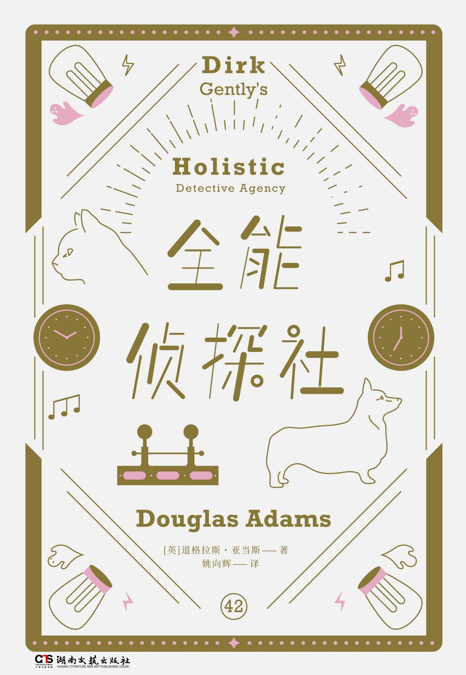 Douglas Adams: Dirk Gently's Holistic Detective Agency (EBook, 2013, Pocket Books)