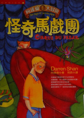 Darren Shan: Guai qi ma xi tuan (Chinese language, 2002, Huang guan wen hua chu ban you xian gong si)