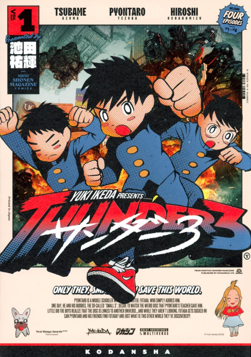 池田 祐輝: サンダー３（１） (Paperback, Japanese language, 2022, 講談社)