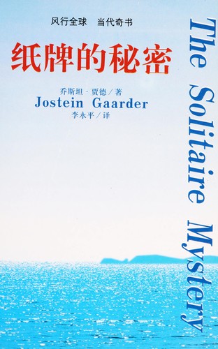 Jostein Gaarder: Zhi pai de mi mi (Chinese language, 1997, Kun lun chu ban she)