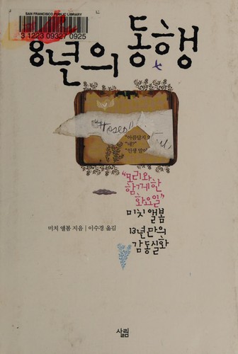 Mitch Albom: 8-nyŏn ŭi tonghaeng (Korean language, 2010, Sallim)