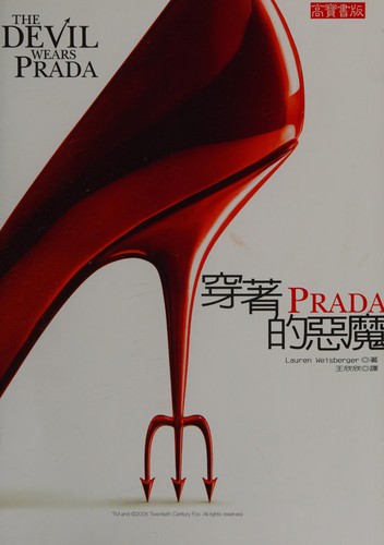 Lauren Weisberger: Chuan zhe Prada de e mo = The devil wears Prada (Chinese language, 2004, Gao bao guo ji ji tuan)