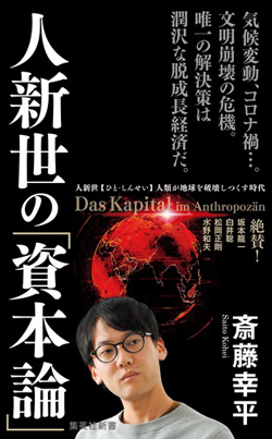 Kohei Saito: Capital in the Anthropocene