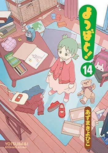 Kiyohiko Azuma: Yotsuba to : 14 (Japanese language, 2018)