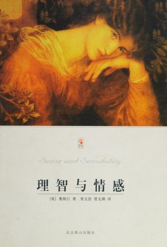 Jane Austen: Li zhi yu qing gan (Chinese language, 2001, Beijing Yan Shan)