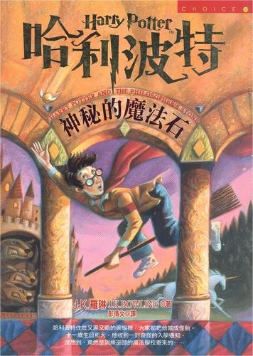 J. K. Rowling: 哈利波特 (Chinese language, 2000, Huang guan wen hua chu ban you xian gong si)