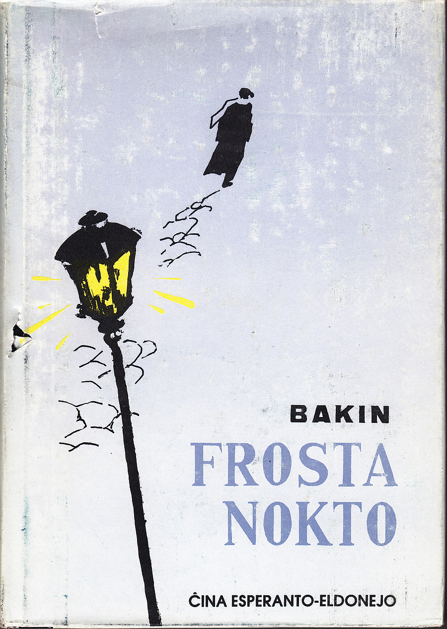 Ba Jin: Frosta Nokto (Chinese language, 1990)