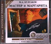 Mihail Bulgakov: Master i Margarita (AudiobookFormat, Russian language, 2009, Ardis)