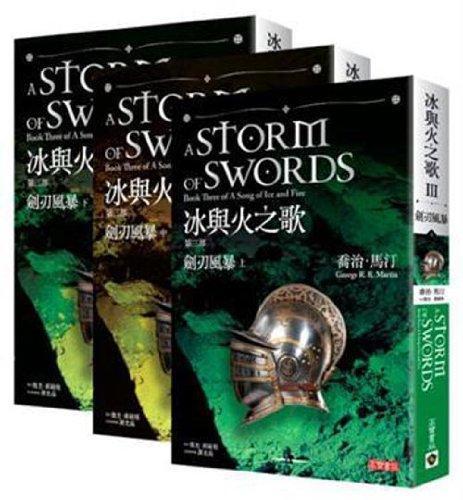 George R.R. Martin: A Storm of Swords: Book Three of a Song of Ice and Fire (Chinese Edition) (Chinese language)