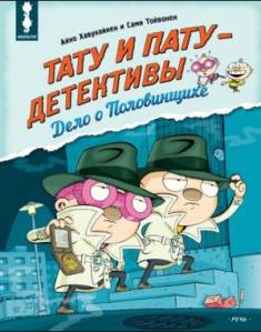 Aino Havukainen: Tatu i Patu - detektivy (Hardcover, Russian language, 2021, Retš)